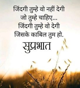 Good Morning Motivation Image Hindi