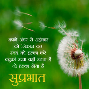 Good Morning Motivation Image In Hindi