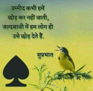 Good Morning Motivational Quotes In Hindi With Images