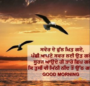Good Morning Punjabi Thoughts
