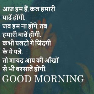 100 Good Morning Shayari Image Photo Free Download Good Morning If you like all these posts then don't forget to share them with your. 100 good morning shayari image photo