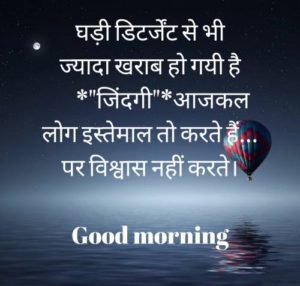 Good Morning Thought Image In Hindi