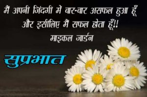 Good Morning Thought In Hindi Hd