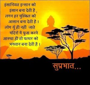 Good Morning Thoughts Hindi Images