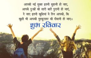 Happy Sunday Images In Hindi