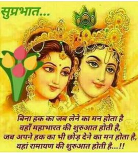 Krishna Good Morning Thoughts In Hindi