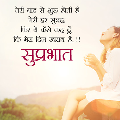 236+ Best Good Morning Images With Quotes In Hindi - Good Morning