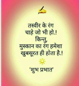 Morning Thoughts In Hindi For Whatsapp