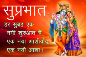 Radha Krishna Good Morning Shayari