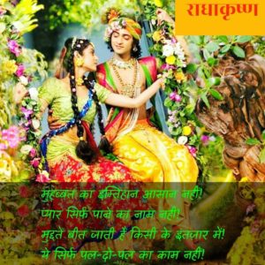 Radha Krishna Image Shayari Download Sstar Bharat