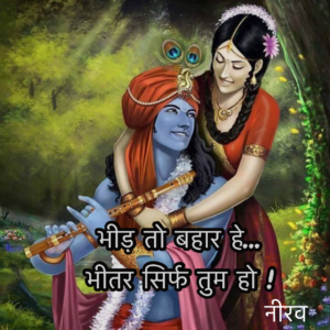 Radha Krishna Images with Quotes in Hindi