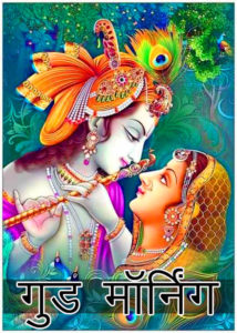 Radha Krishna Romantic Good Morning Images