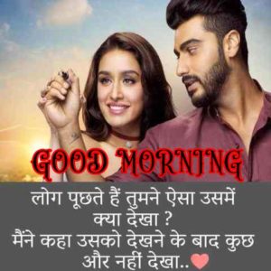 Romantic Good Morning Images Hindi