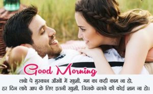 Romantic Good Morning Images for Boyfriend in Hindi