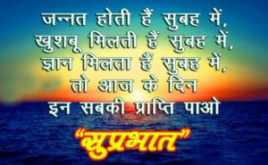 Suprabhat Good Morning Images for Whatsapp 1