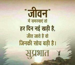 Thought Good Morning Images In Hindi