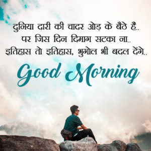 Very Funny Good Morning Messages In Hindi