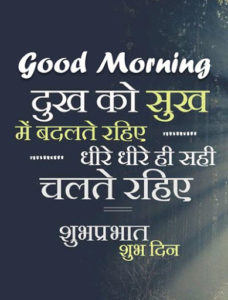 Very Good Morning Message In Hindi