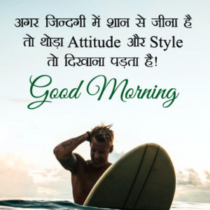 Very Sweet Good Morning Message In Hindi