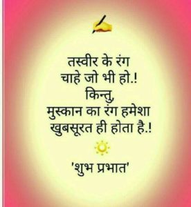 Whatsapp Good Morning Iimages in Hindi 2