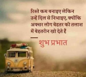 Whatsapp Good Morning Iimages in Hindi 5