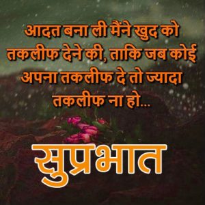 Whatsapp Good Morning Iimages in Hindi 7