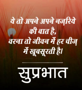 Whatsapp Good Morning Iimages in Hindi 8