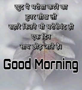 Whatsapp Good Morning Message In Hindi Download