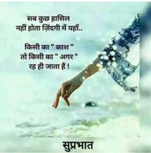 Whatsapp Good Morning Suvichar Images in Hindi 10
