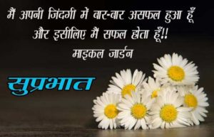 Whatsapp Good Morning Suvichar Images in Hindi 2