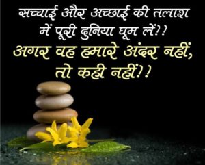 Whatsapp Good Morning Suvichar Images in Hindi 3