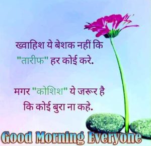 Whatsapp Good Morning Suvichar Images in Hindi 4