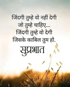 Whatsapp Good Morning Suvichar Images in Hindi 6