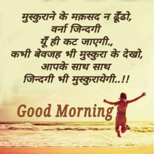Whatsapp Good Morning Suvichar Images in Hindi 7