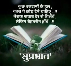 Whatsapp Good Morning Suvichar Images in Hindi 8