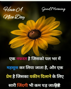 Whatsapp Good Morning Suvichar Images in Hindi 9