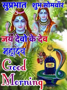 Good Morning Images Shiv Shankar God