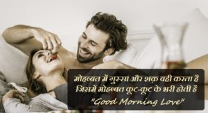 Good Morning Love Shayari Image In Hindi For Girlfriend