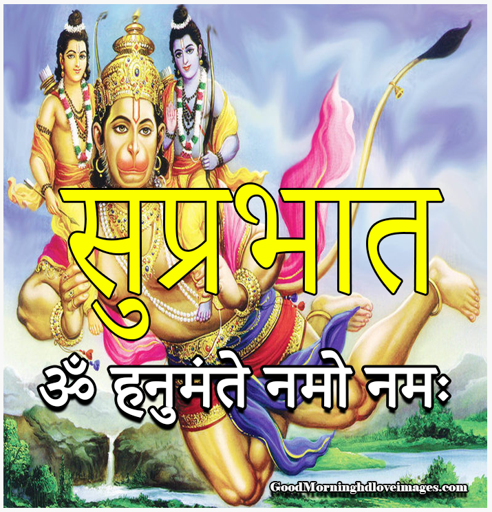 57+ Latest God Suprabhat Images Hd Free Download for Mobile - Good Morning