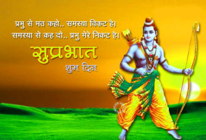 Shubh Prabhat Images With God