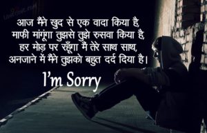 Sorry Images In Hindi