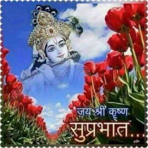 Suprabhat God Images In Hindi