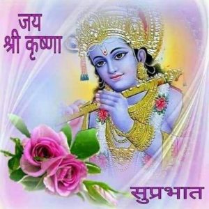 Suprabhat Images With God Hd