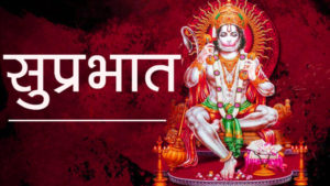 Suprabhat Images with God Hanuman Ji