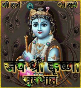 Suprabhat Images with God Krishna