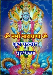 Suprabhat Images with God Vishnu
