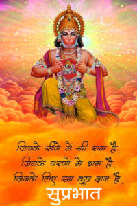Suprabhat Photos With God In Hindi