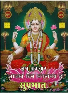 Suprabhat With God Images Free Download
