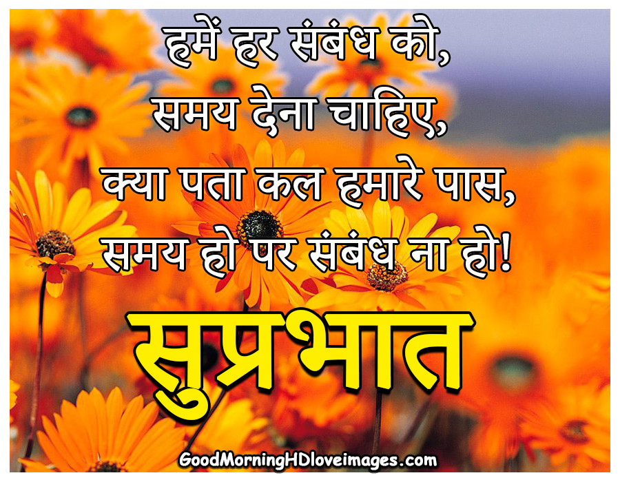 201+ Good Morning Images in Hindi for Whatsapp : Good Morning Hindi Photos  - Good Morning