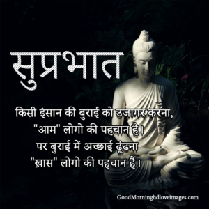 Enlivening Gautam Buddha Good Morning Image in Hindi